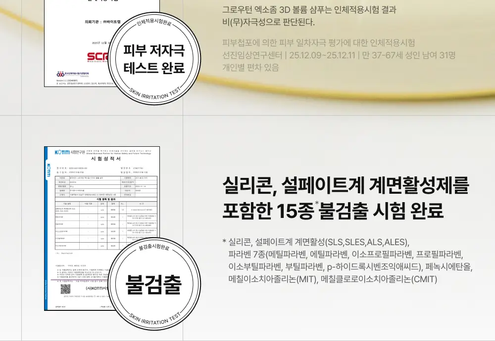 [포켓몬 에디션][50시간볼륨지속]] 릴리이브 그로우턴 3D 볼륨 샴푸 대용량 500ml (단품/기획*) 상세페이지 72